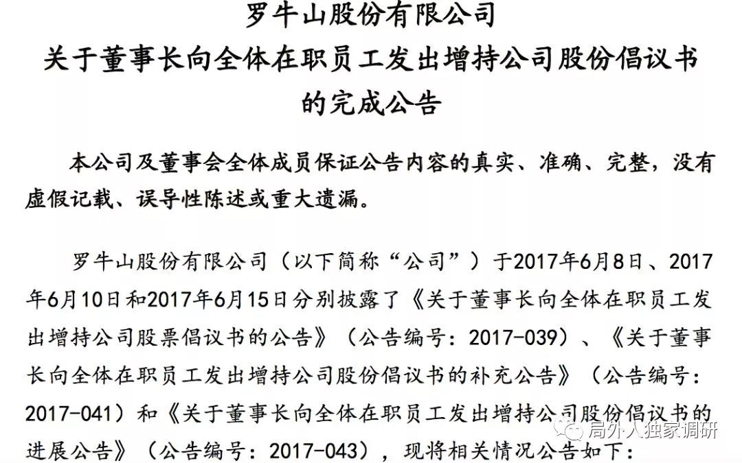 套路!号召员工买股票,老板自己却要减持套现,但