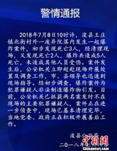 河南浚县爆炸事故5人身亡 系非法制造爆炸物引发