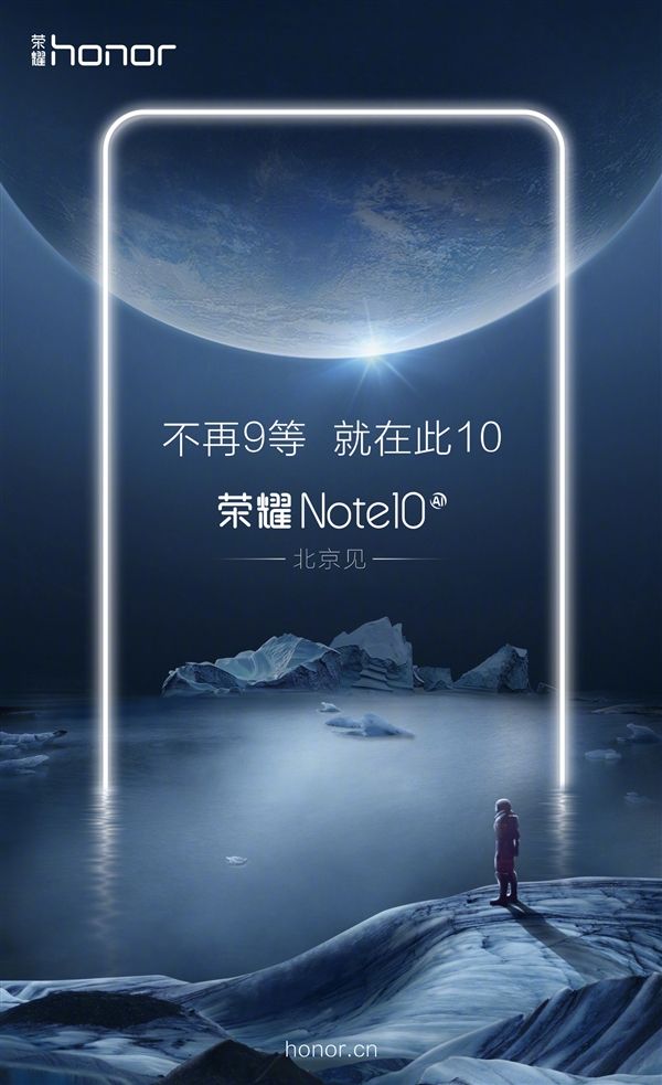 荣耀Note 10即将发布：北京见