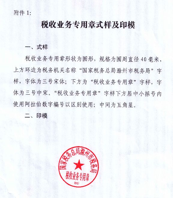滁州市税务机构改革这些公告事项很重要!