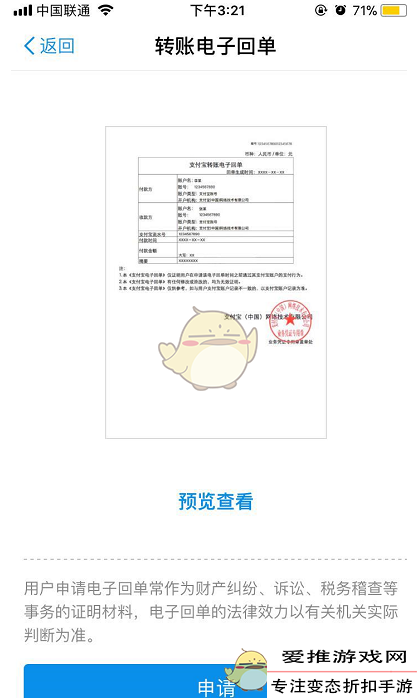 3,进入账单之后,我们在页面下方找到申请电子回单进入,如下图所示.