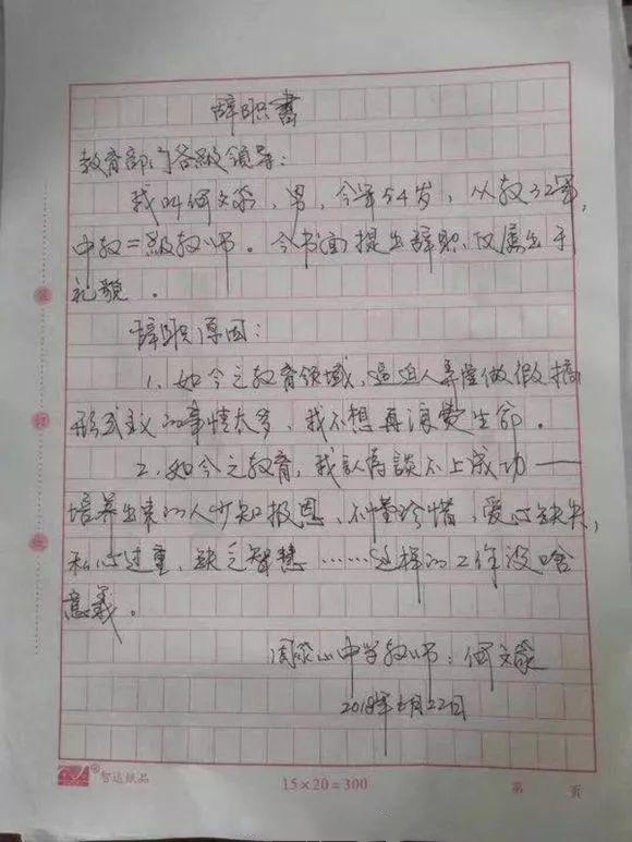 陕西一教师不满“形式主义”辞职？官方：未接到辞呈