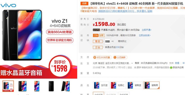 买手机哪个品牌好？vivoZ1苏宁易购1598元