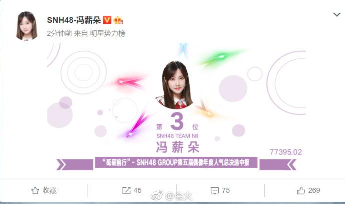 SNH48总决选人气公布,李艺彤结果要命,超高票爆棚了可表情包图片