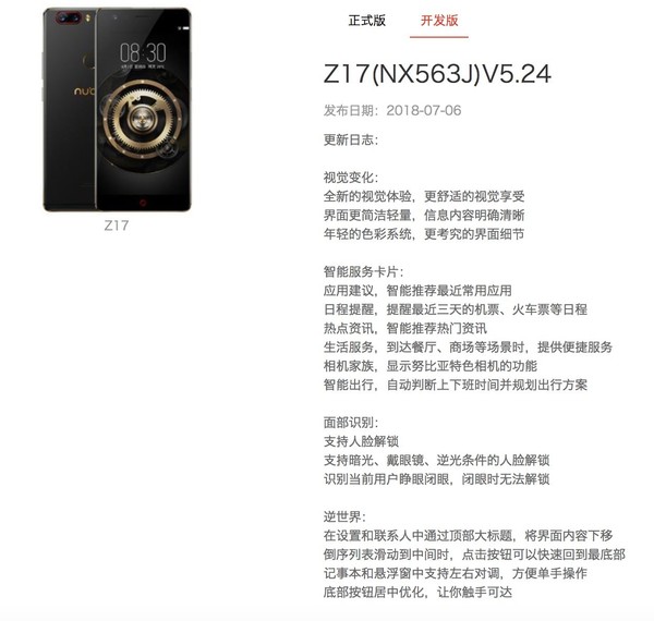 努比亚Z17现可升级至Android 8.1