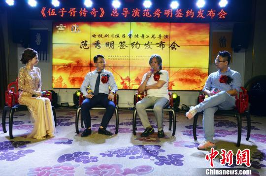 香港著名导演范秀明将执导70集电视剧《伍子胥传奇》