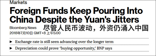 彭博社：人民币汇率波动，外国资金仍不断买入中国国债