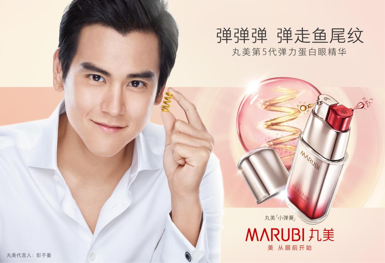 丸美迎来全新代言人,看彭于晏如何演绎弹弹弹弹走鱼尾