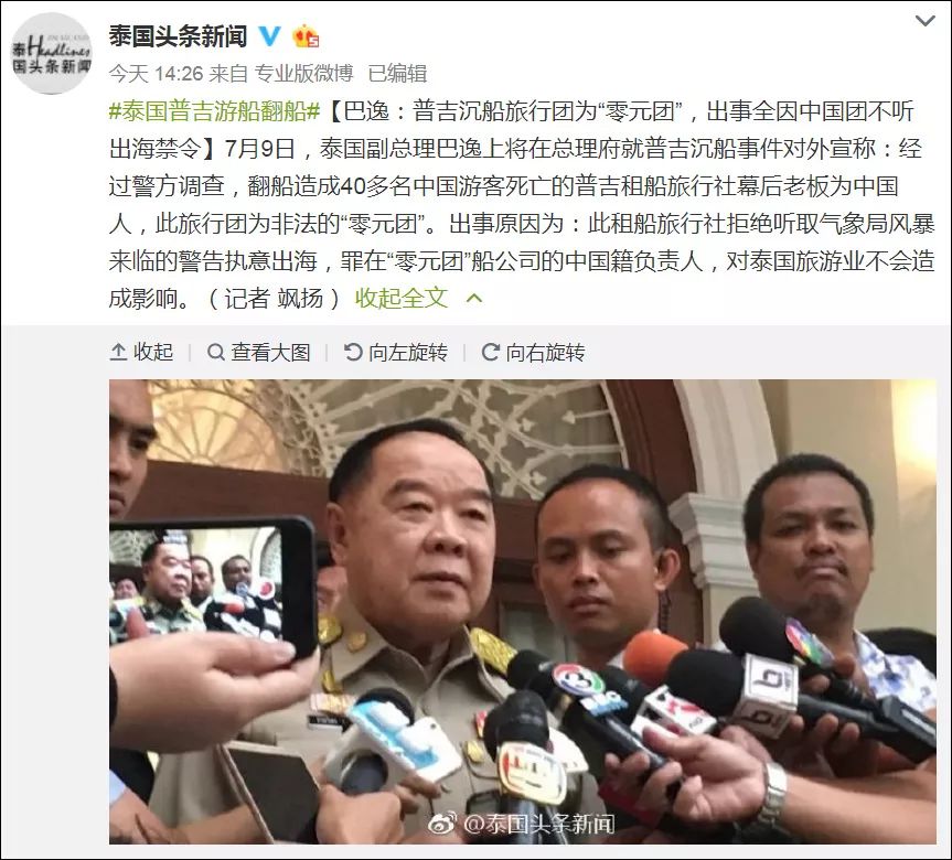 泰方称中国“零元团”不顾警告出海，旅行社否认