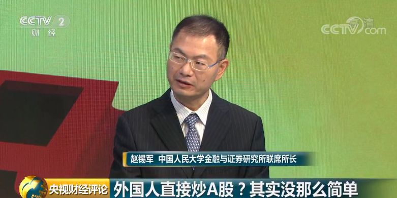 央财评论丨A股开放步伐再提速!市场机会来了,