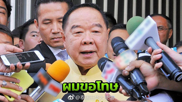 泰国副总理就中国游客遇难事实和原因表述致歉
