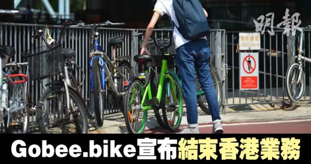香港最大共享单车公司，黄了