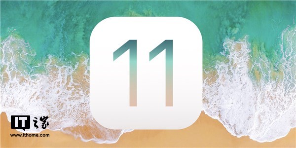 iOS 12马上到来！苹果iOS 11.4.1正式推送