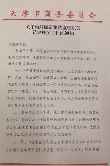 最后的狂欢!天津商务委再批18家内资租赁试点