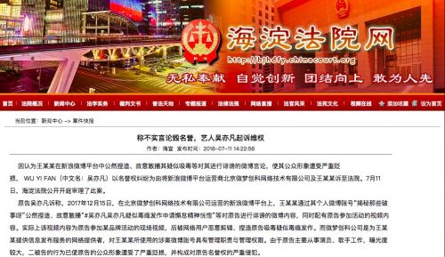 吴亦凡诉微博网友侵犯名誉权案开审 当庭未宣判