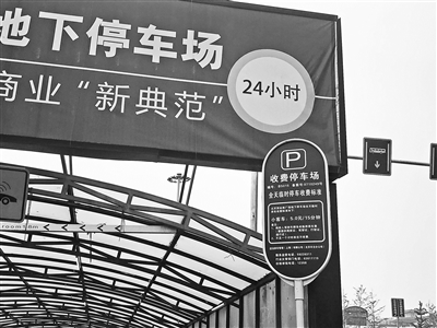 北京西站停车4天被收费2200元，发改委称属企业自主定价