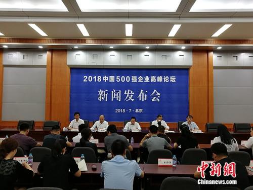 2018中国500强企业高峰论坛将于9月初在西安举行