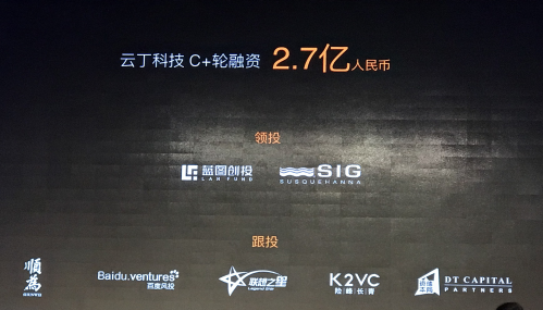 云丁科技完成C 轮融资2.7亿元 蓝图创投 SIG领投
