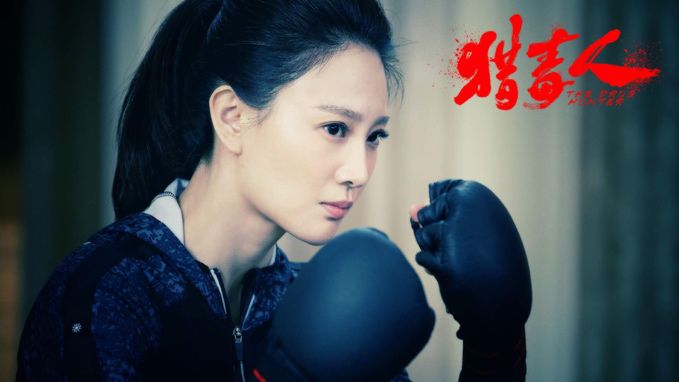 专访侯梦莎:《猎毒人》里压抑的侯梦莎,戏外却