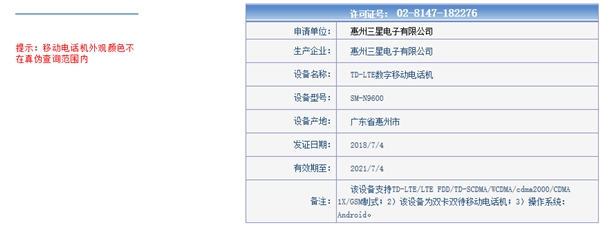 国行三星Note 9入网：传全球最快8月24日上市