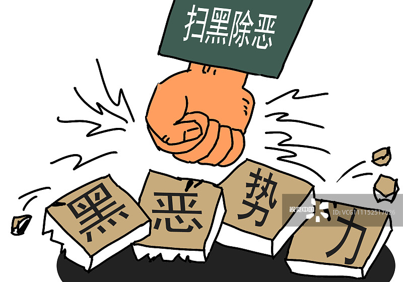 邯郸市检察院设立扫黑除恶专项斗争举报中心