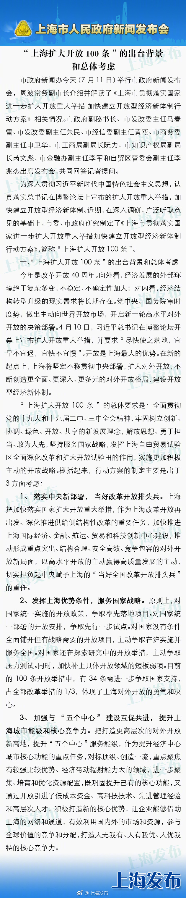 上海解读“扩大开放100条”：实施更加积极主动的开放战略
