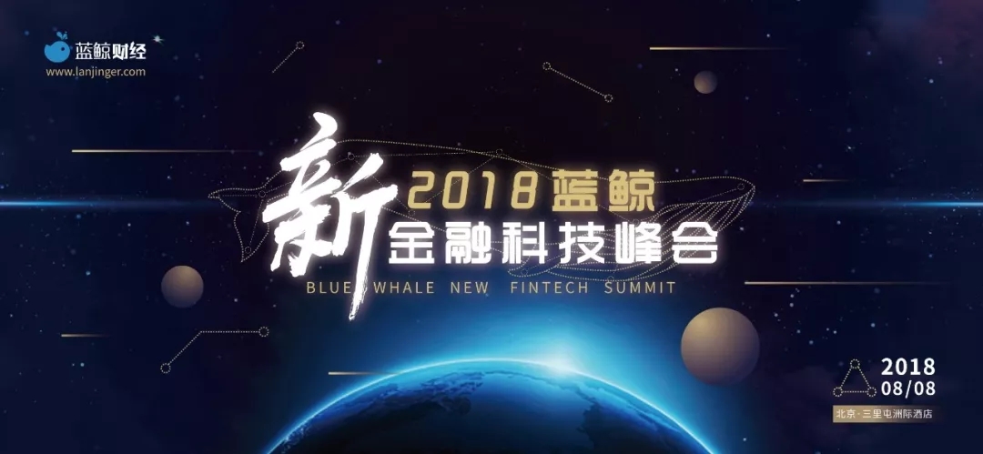 首届蓝鲸财经新金融科技峰会将召开，超100家金融媒体出席