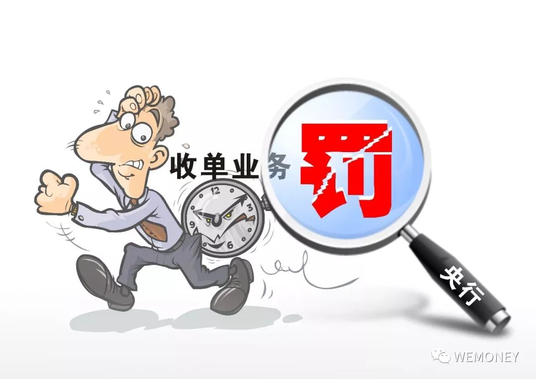 海科融通,现代金控因违规收单 分别被央行罚款9万元