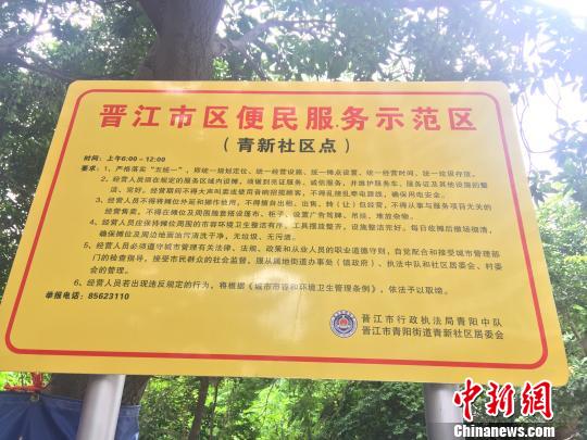 福建晋江：城管摊贩不再“猫捉老鼠”
