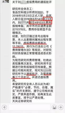 财经新闻 入职23天交4 9万报销单 这样的员工你敢要吗 组图 由陆家嘴小师妹发表 文学城