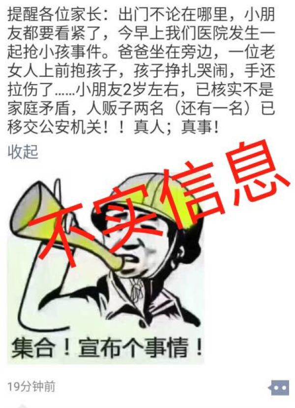 网传上海仁济医院发生抢小孩事件，警方查证为一场误会