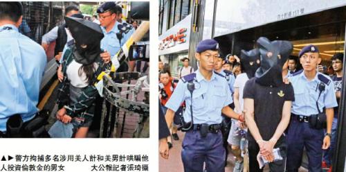 香港警方出动近百警力捣毁伦敦金诈骗集团 拘捕26人