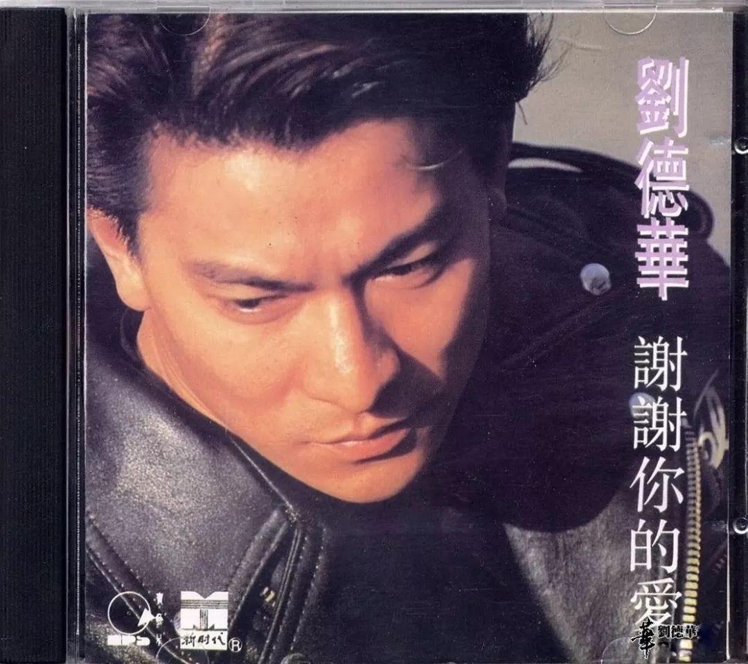 90年代十大劲歌金曲得奖最多的刘德华,这个奖