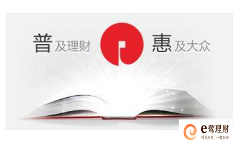 e鹭理财深化普惠金融机制改革 推进普惠金融造