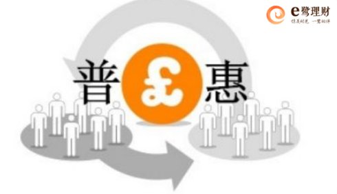 e鹭理财深化普惠金融机制改革 推进普惠金融造