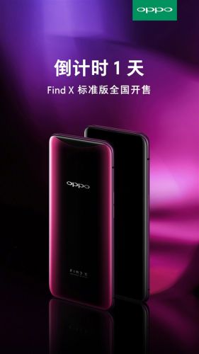 4999元高端旗舰：OPPO Find X标准版明天开售