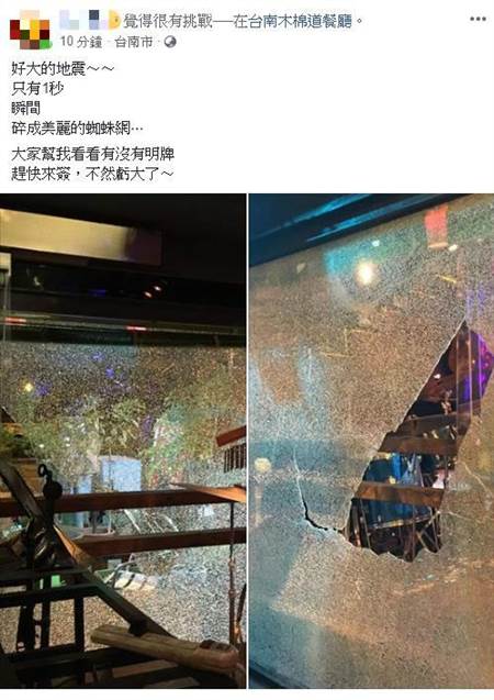 台南昨晚发生4.3级地震 震央区网友称:“轰”一声房子跳起来