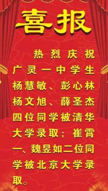 大同广灵一中2018年高考四个清华,两个北大,今