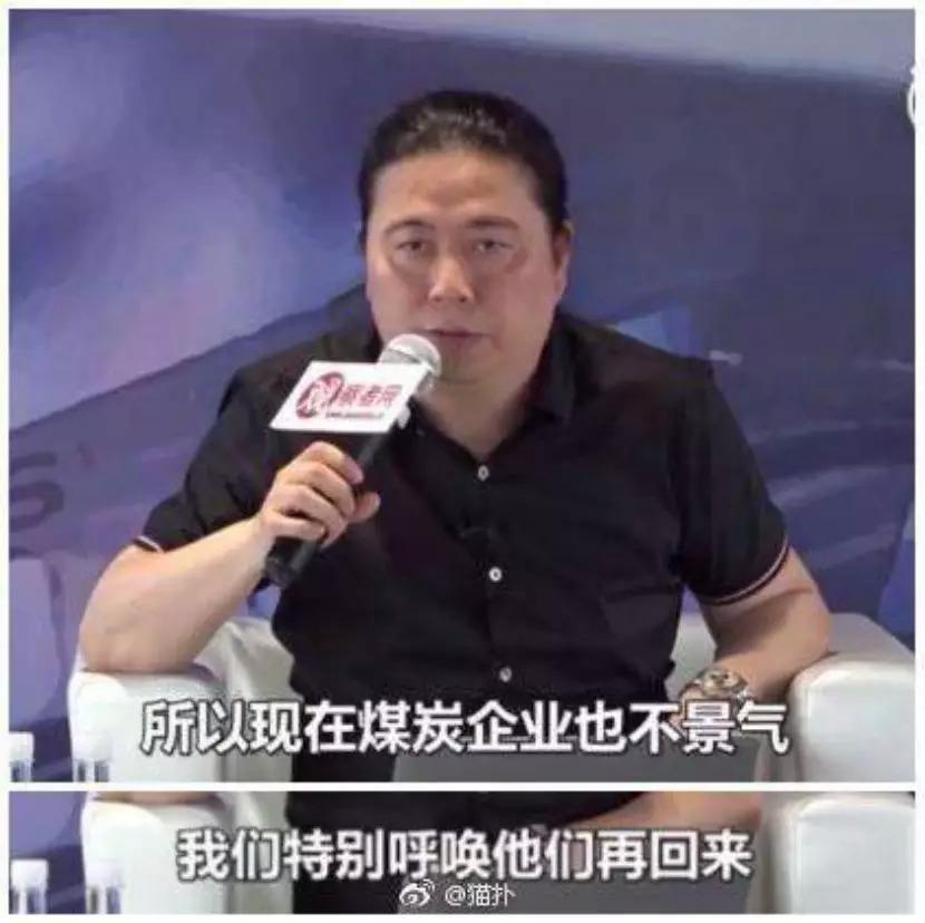 被影视圈怀念的煤老板:一个"亏钱挨骂"的历史错位