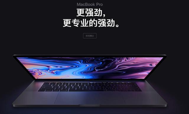 2018版MacBook Pro悄然上线,13寸Touch bar电