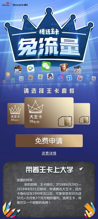 腾讯王卡开学季再送优惠 99后享首充50送50