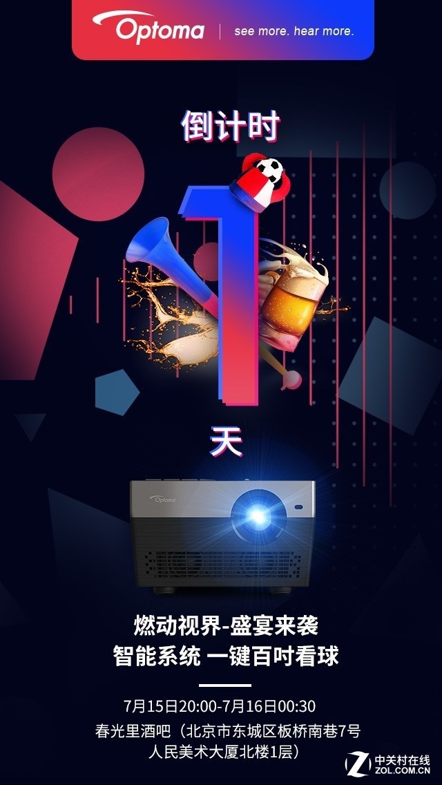 燃动视界 奥图码4K大屏与你相伴决赛夜 