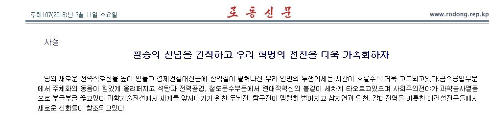 朝鲜官媒社评再提“核武力建设”？韩国媒体非常敏感