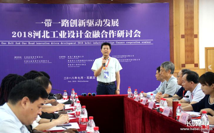 一带一路创新驱动发展·2018河北工业设计金