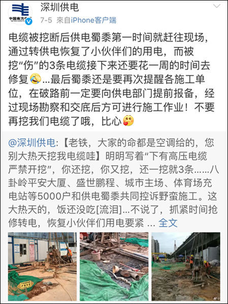 深圳地铁挖断7根电缆又挖爆水管，责任人将被开除