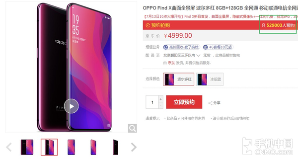 OPPO Find X正式开售 4999元预约量超50w