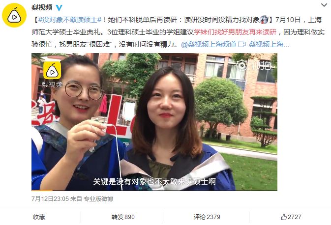 大家说|学姐女生学妹,找好男朋友再来读研,你裤建议黑皮图片