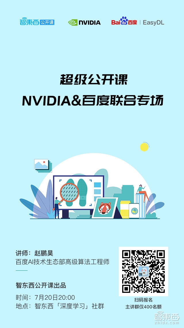 超级公开课NVIDIA&百度联合专场下周免费开讲 | 