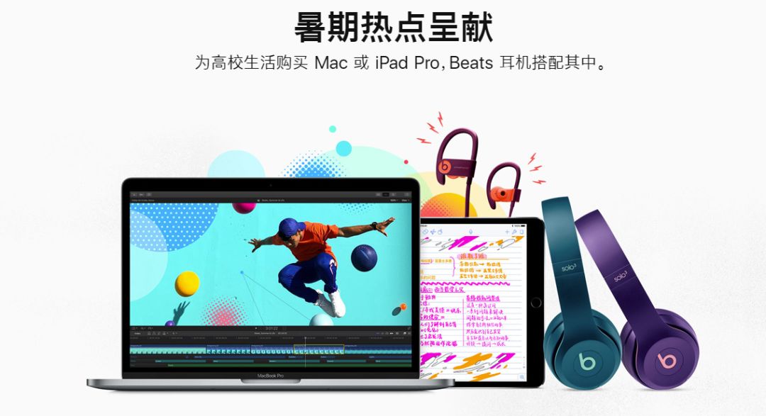 苹果优惠活动开启:买iPad送Beats耳机