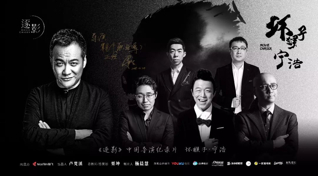 转载|“坏猴子”如何修炼成佛? 逐影·宁浩